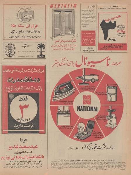 پرونده:Ettelaat13461227.pdf