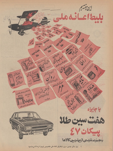 پرونده:Ettelaat13461227.pdf