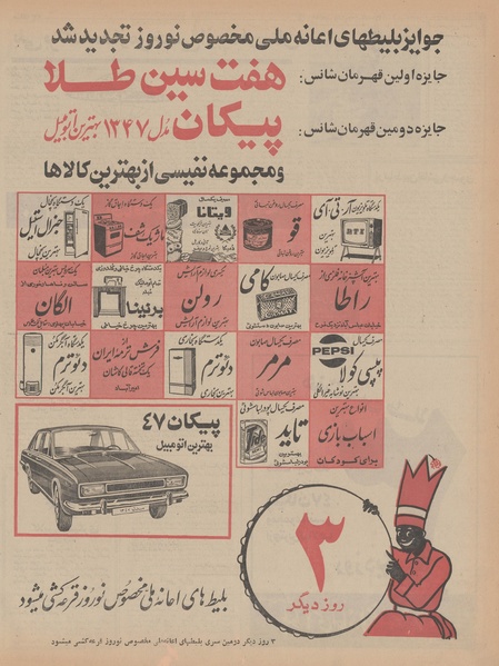 پرونده:Ettelaat13461227.pdf