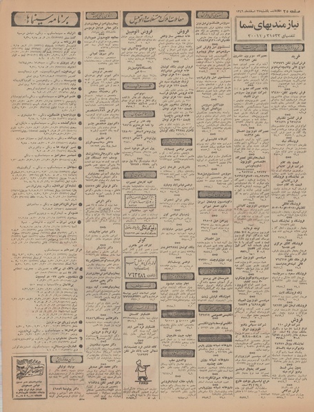 پرونده:Ettelaat13461227.pdf