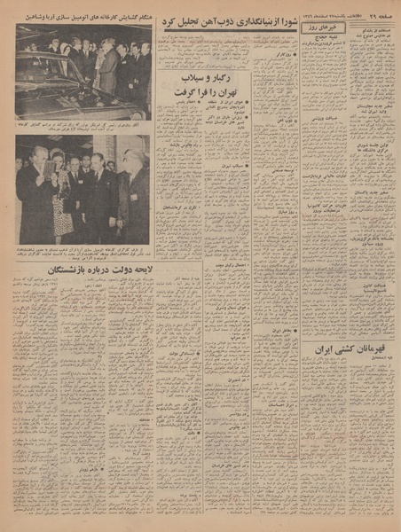 پرونده:Ettelaat13461227.pdf