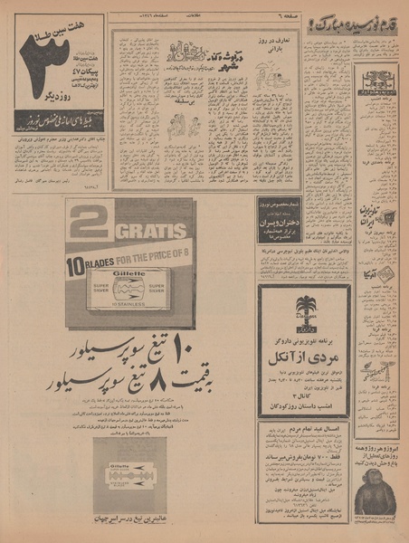 پرونده:Ettelaat13461227.pdf