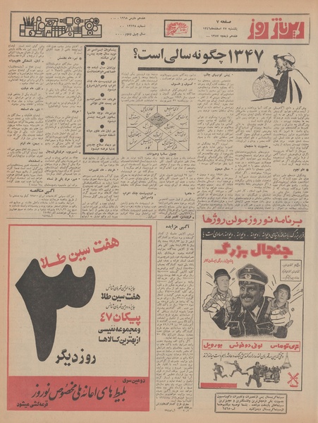 پرونده:Ettelaat13461227.pdf