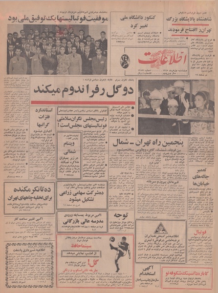 پرونده:Ettelaat13470301.pdf