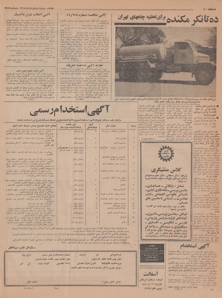 پرونده:Ettelaat13470301.pdf