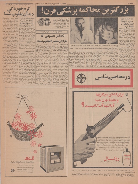 پرونده:Ettelaat13470301.pdf