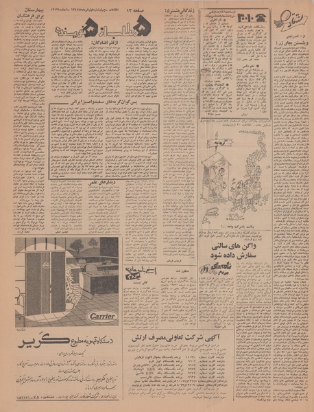 پرونده:Ettelaat13470301.pdf