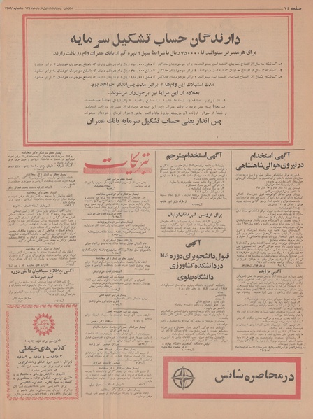 پرونده:Ettelaat13470301.pdf