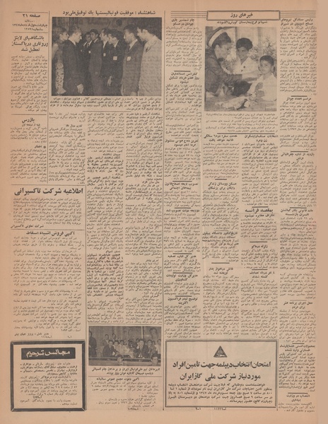 پرونده:Ettelaat13470301.pdf