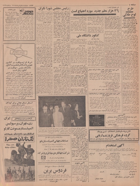 پرونده:Ettelaat13470301.pdf