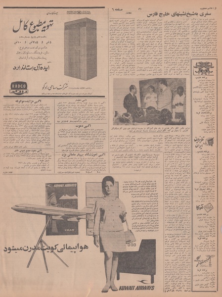 پرونده:Ettelaat13470301.pdf