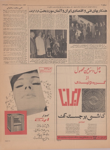 پرونده:Ettelaat13470301.pdf