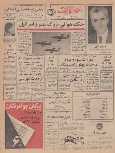 پرونده:Ettelaat13470802.pdf