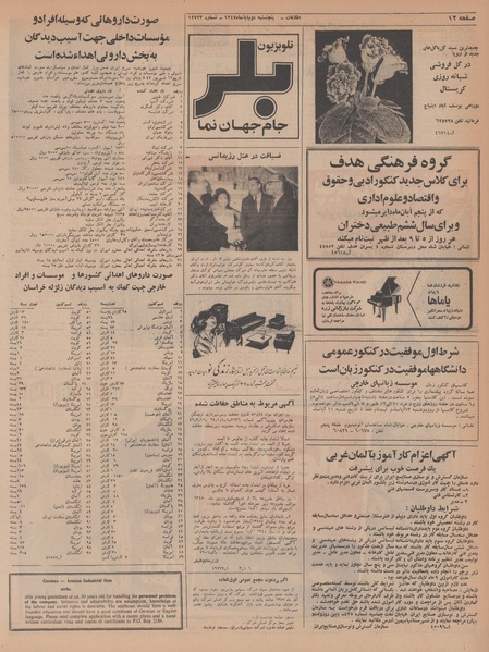 پرونده:Ettelaat13470802.pdf