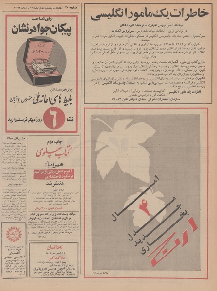 پرونده:Ettelaat13470802.pdf