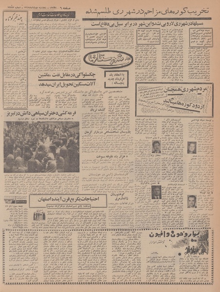 پرونده:Ettelaat13470802.pdf