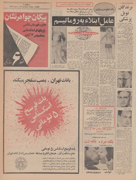 پرونده:Ettelaat13470802.pdf