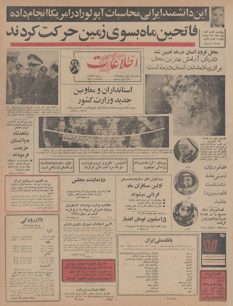 پرونده:Ettelaat13471004.pdf