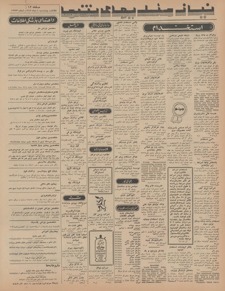 پرونده:Ettelaat13471004.pdf