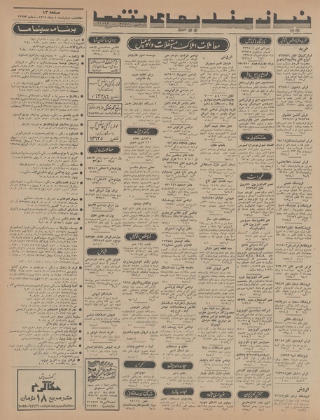 پرونده:Ettelaat13471004.pdf