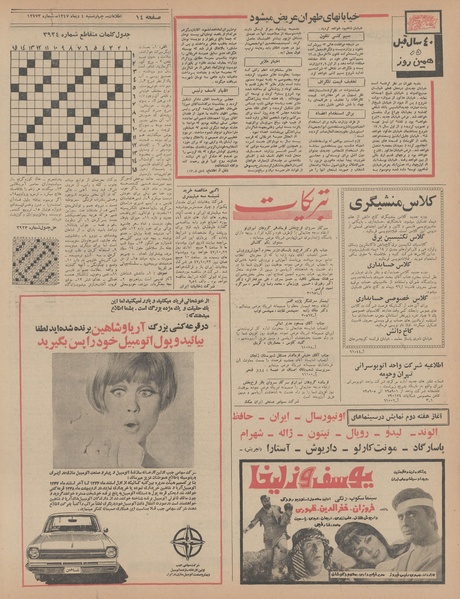 پرونده:Ettelaat13471004.pdf