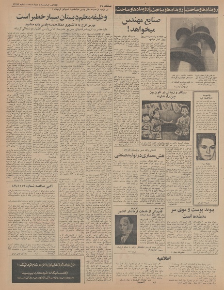 پرونده:Ettelaat13471004.pdf