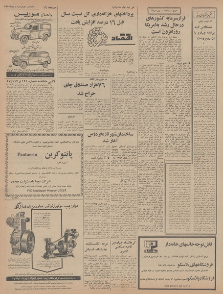 پرونده:Ettelaat13471004.pdf