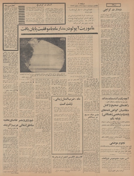 پرونده:Ettelaat13471004.pdf