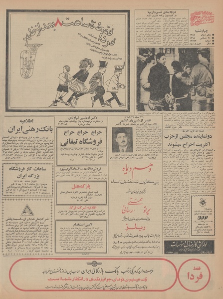 پرونده:Ettelaat13471004.pdf