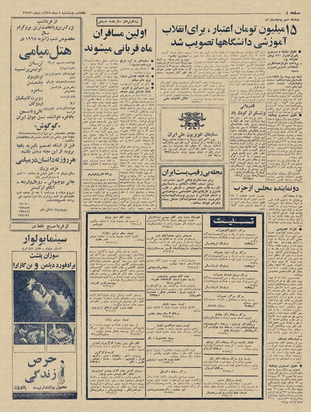 پرونده:Ettelaat13471004.pdf