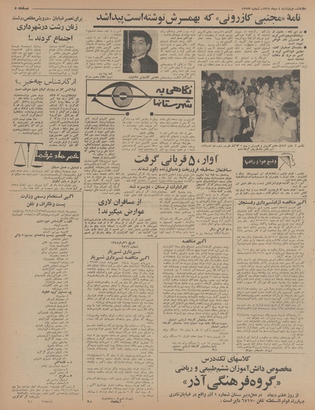 پرونده:Ettelaat13471004.pdf