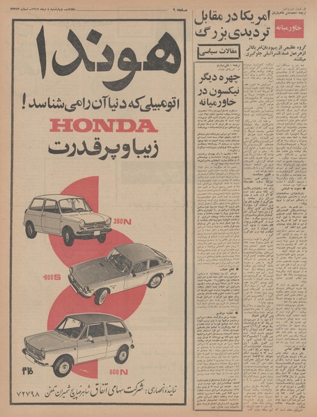 پرونده:Ettelaat13471004.pdf