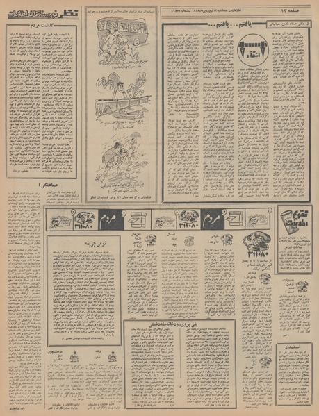 پرونده:Ettelaat13480112.pdf