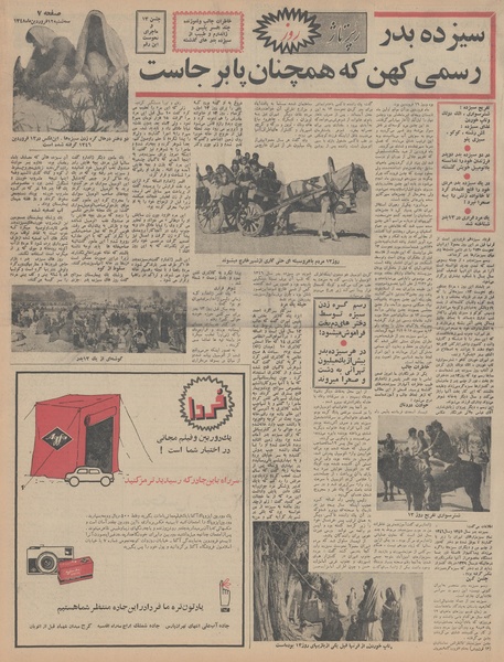 پرونده:Ettelaat13480112.pdf