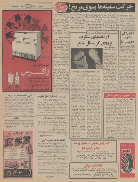 پرونده:Ettelaat13480112.pdf