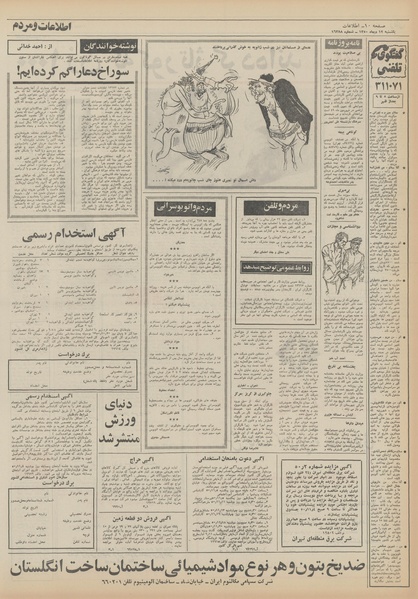 پرونده:Ettelaat13501012.pdf