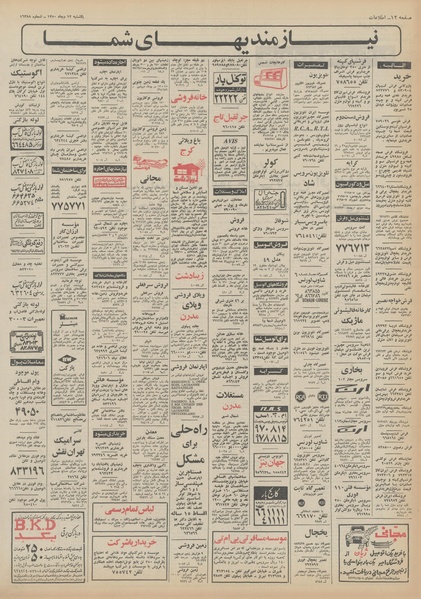 پرونده:Ettelaat13501012.pdf