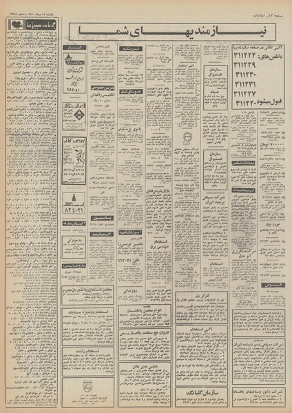 پرونده:Ettelaat13501012.pdf