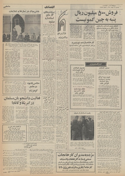 پرونده:Ettelaat13501012.pdf