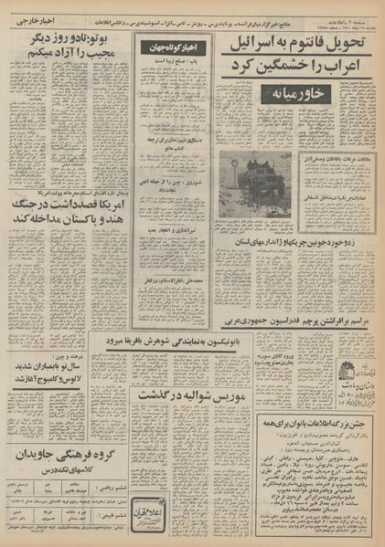 پرونده:Ettelaat13501012.pdf