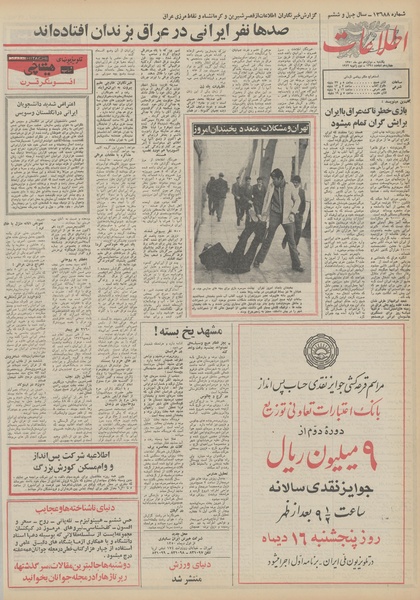 پرونده:Ettelaat13501012.pdf