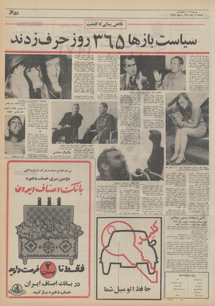 پرونده:Ettelaat13501012.pdf