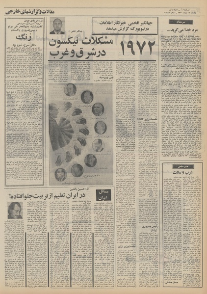 پرونده:Ettelaat13501012.pdf