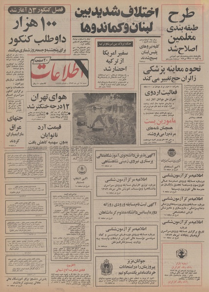 پرونده:Ettelaat13530415.pdf