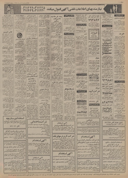 پرونده:Ettelaat13530415.pdf