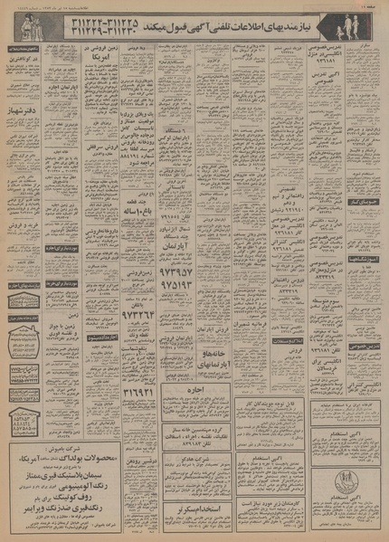 پرونده:Ettelaat13530415.pdf