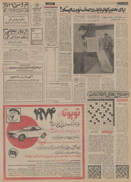 پرونده:Ettelaat13530415.pdf