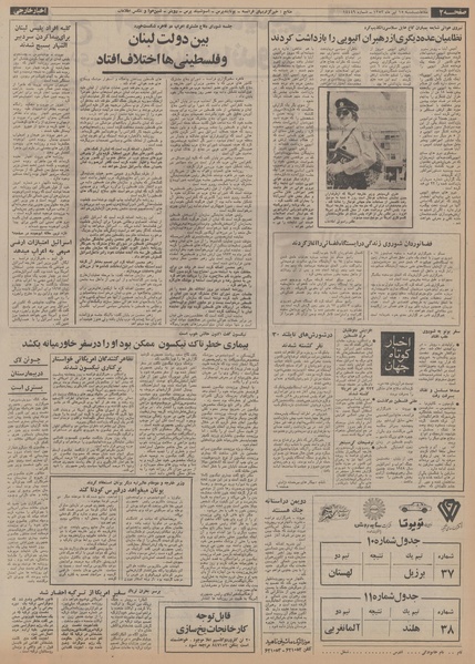 پرونده:Ettelaat13530415.pdf