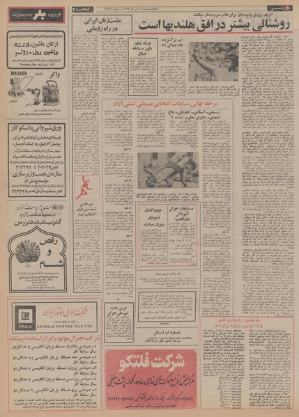 پرونده:Ettelaat13530415.pdf