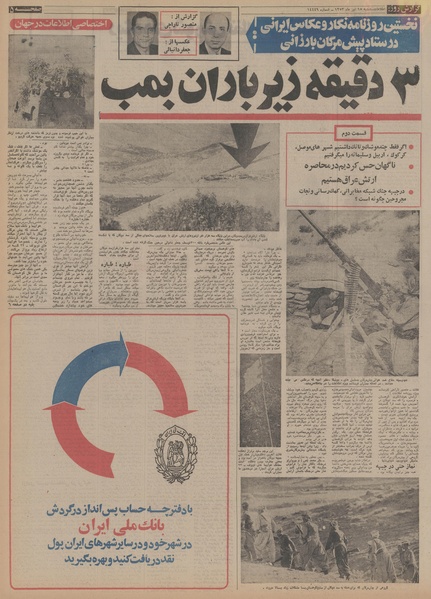 پرونده:Ettelaat13530415.pdf